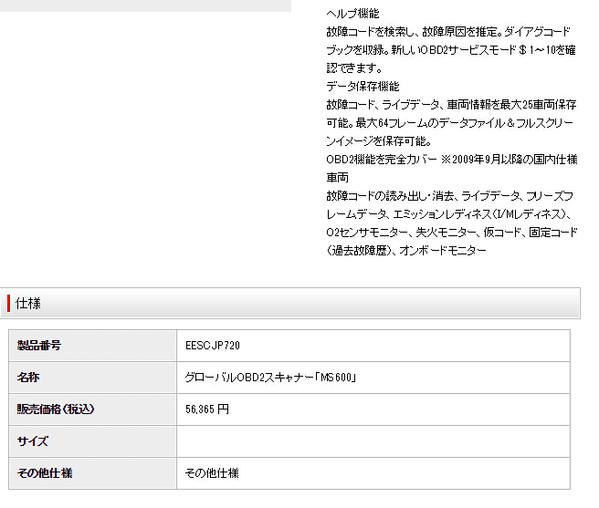 グローバルOBD2スキャナー「MS600」 EESCJP720